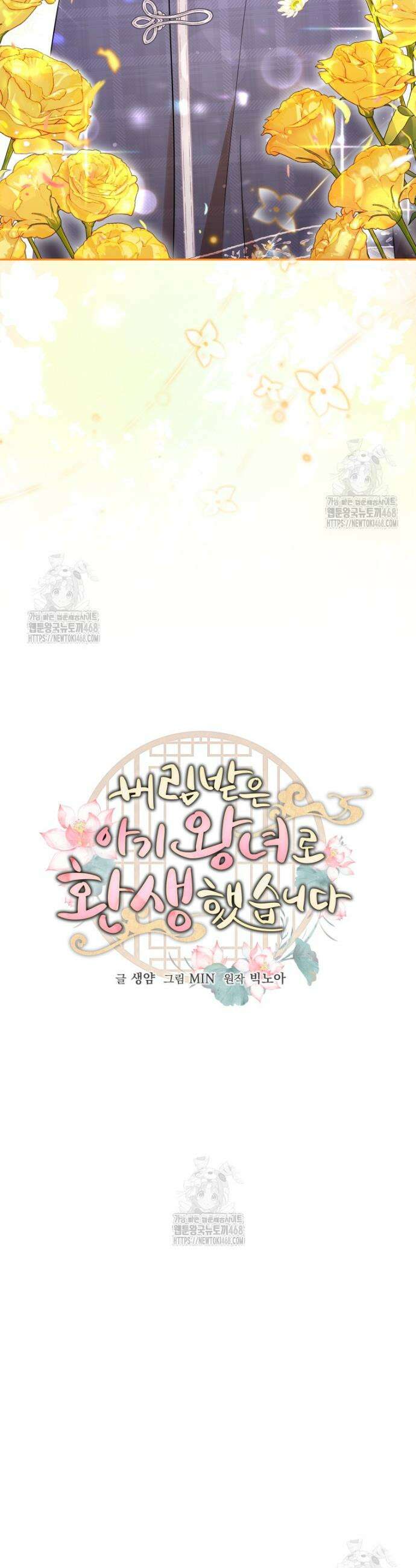 버림받은 아기 왕녀로 환생했습니다 10화 7