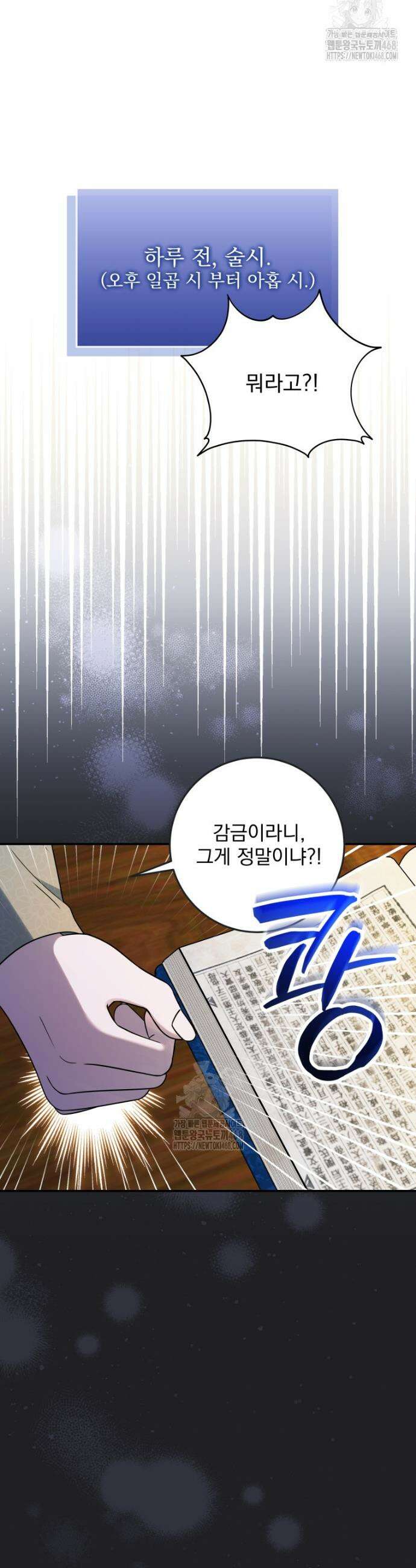 버림받은 아기 왕녀로 환생했습니다 10화 8