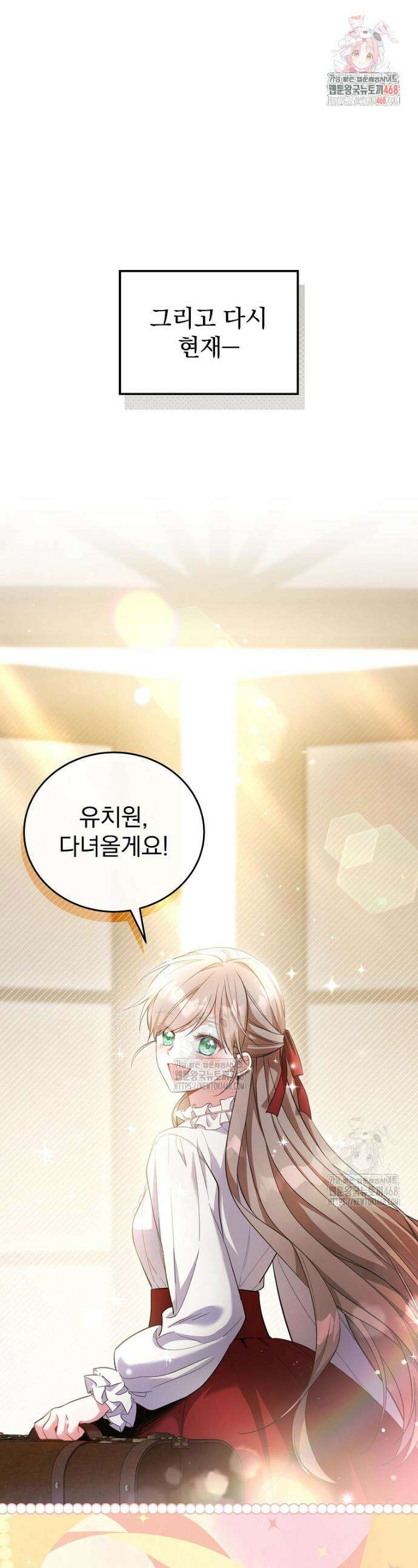 귀족 유치원의 교사는 오늘도 고달프다 5화 1