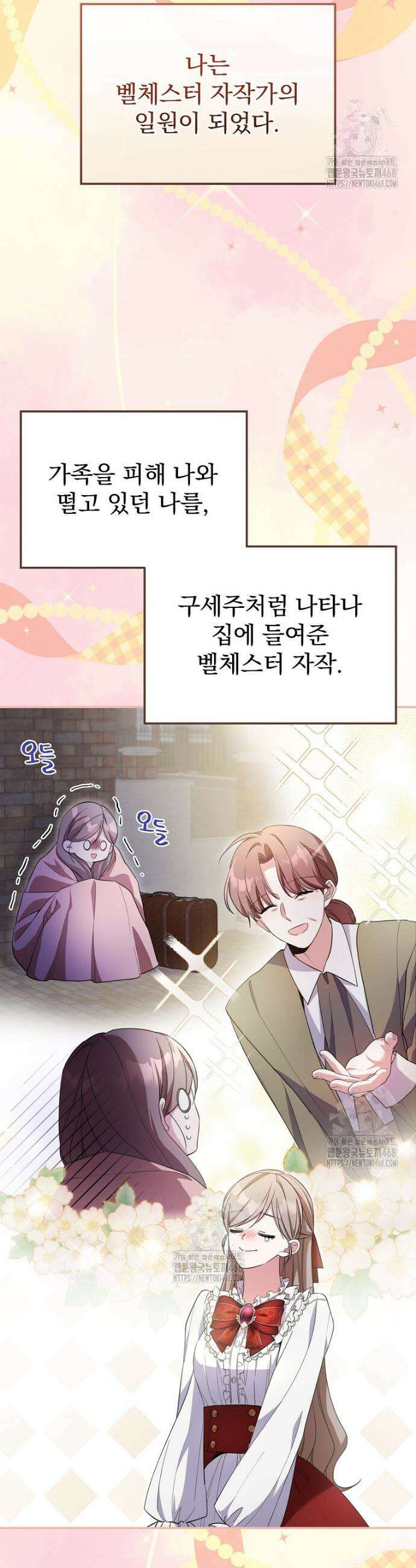 귀족 유치원의 교사는 오늘도 고달프다 5화 2