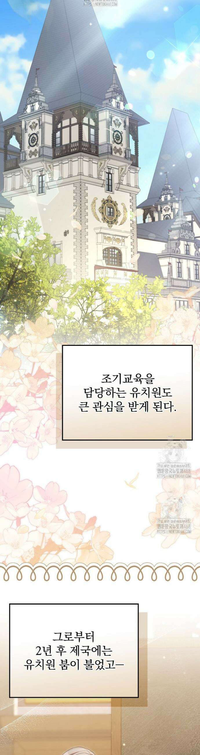 귀족 유치원의 교사는 오늘도 고달프다 5화 7