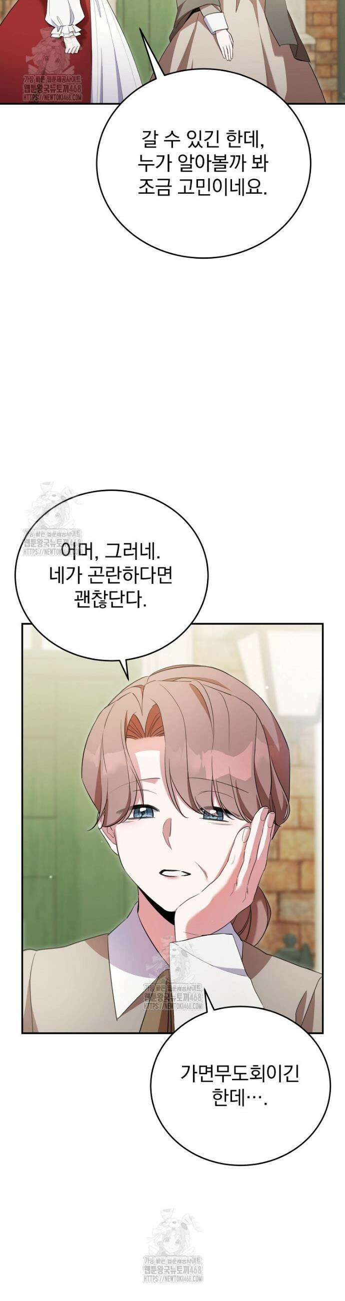 귀족 유치원의 교사는 오늘도 고달프다 5화 10