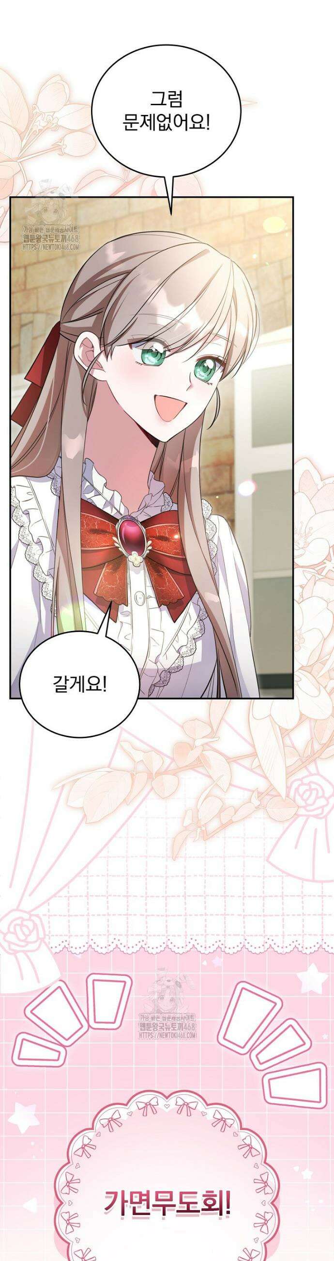 귀족 유치원의 교사는 오늘도 고달프다 5화 11