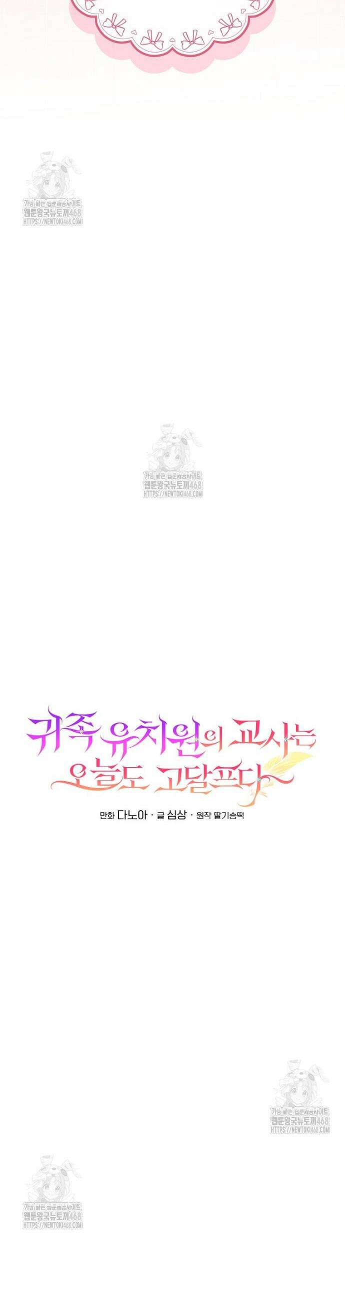 귀족 유치원의 교사는 오늘도 고달프다 5화 12