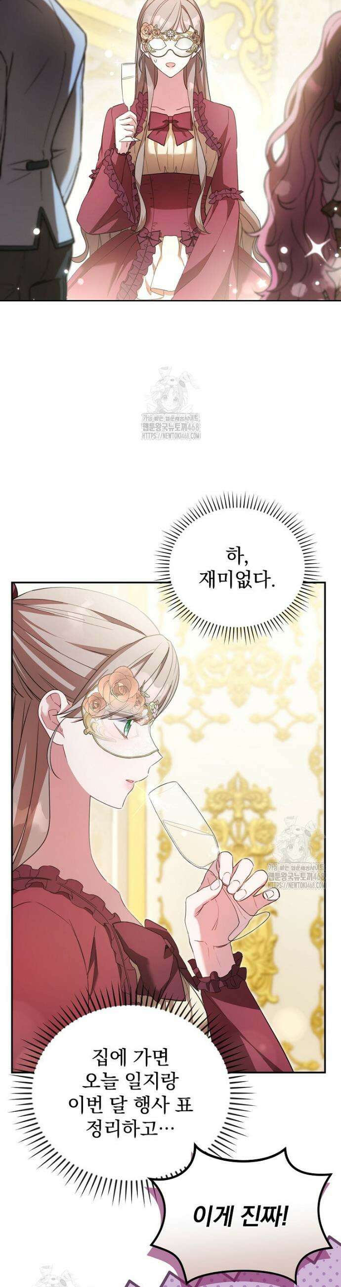 귀족 유치원의 교사는 오늘도 고달프다 5화 14
