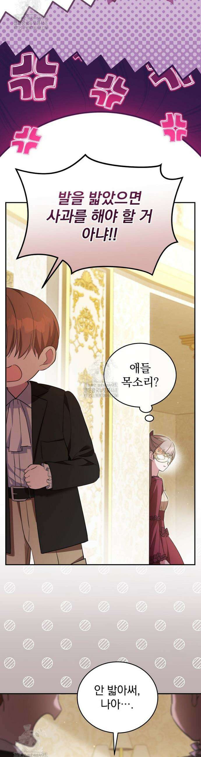 귀족 유치원의 교사는 오늘도 고달프다 5화 15