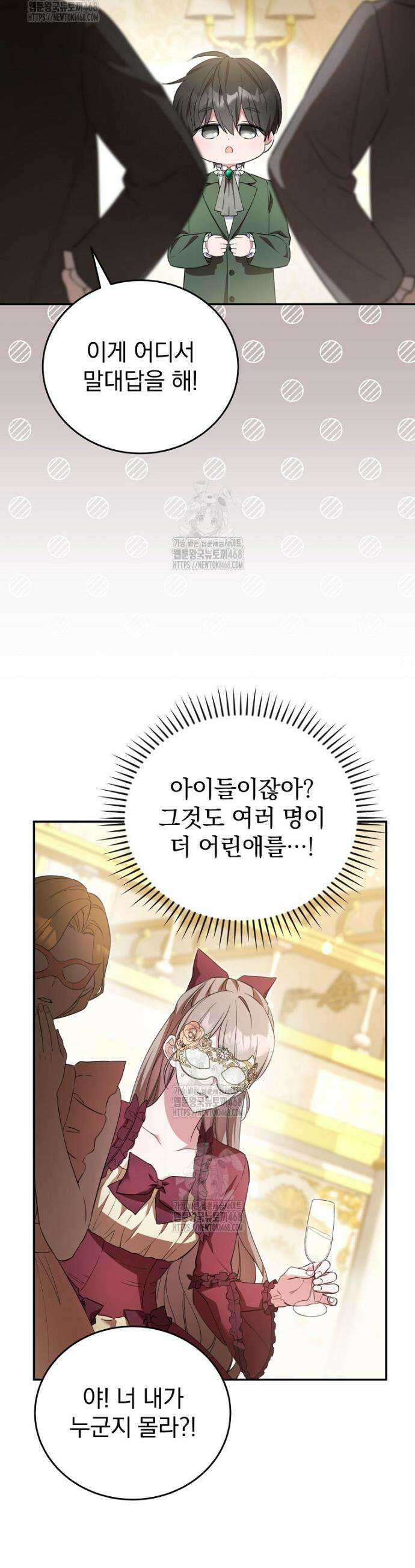 귀족 유치원의 교사는 오늘도 고달프다 5화 16