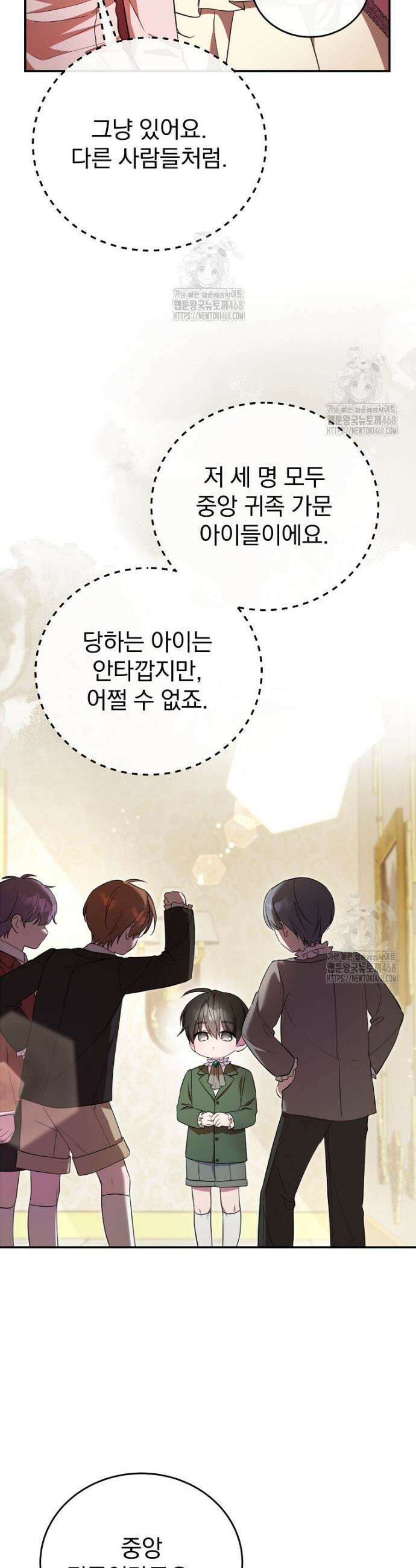 귀족 유치원의 교사는 오늘도 고달프다 5화 20