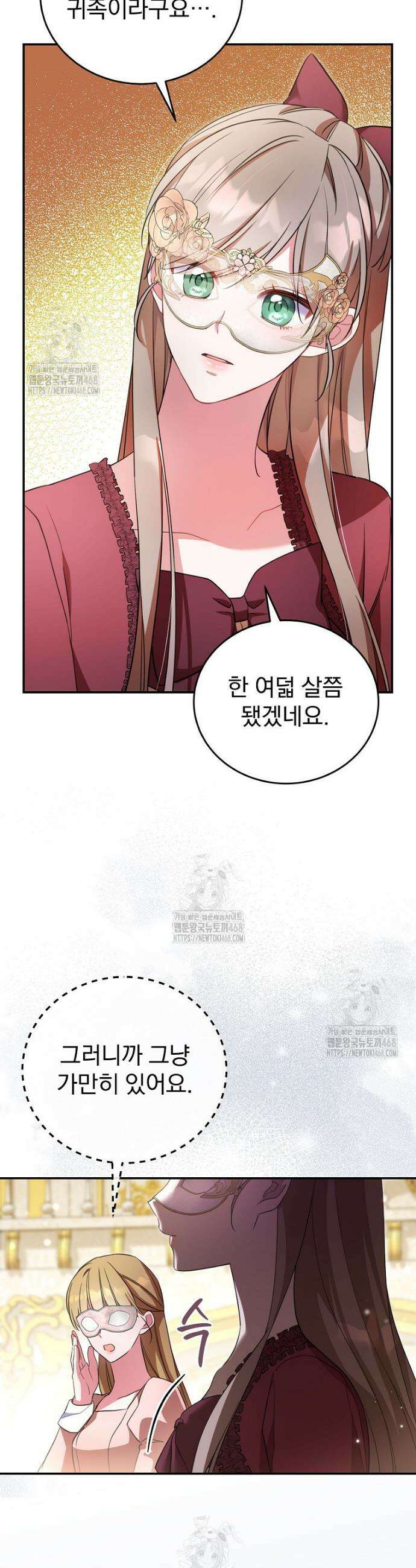 귀족 유치원의 교사는 오늘도 고달프다 5화 21