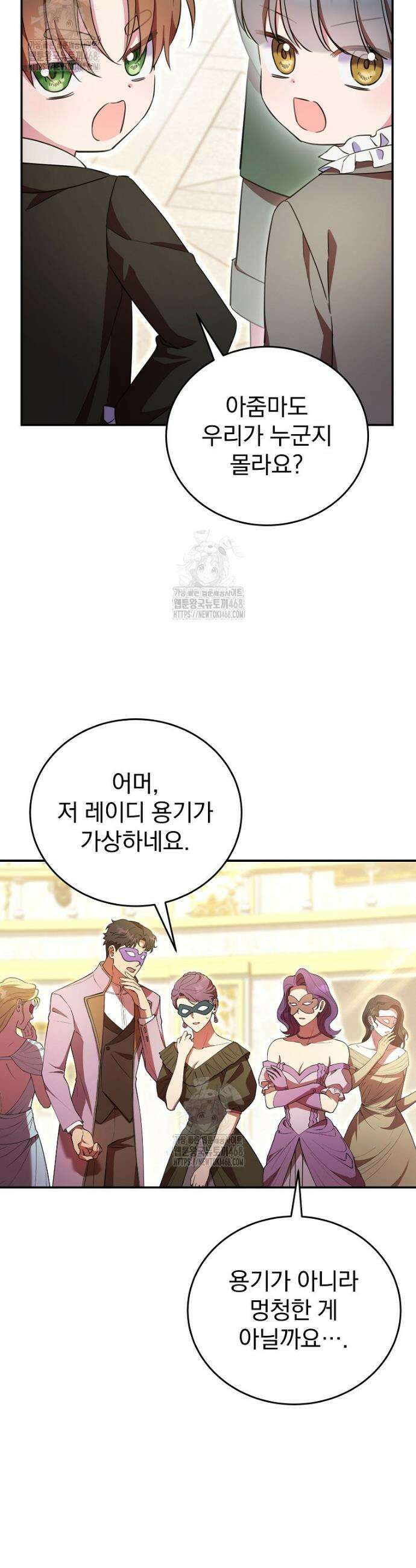 귀족 유치원의 교사는 오늘도 고달프다 5화 24