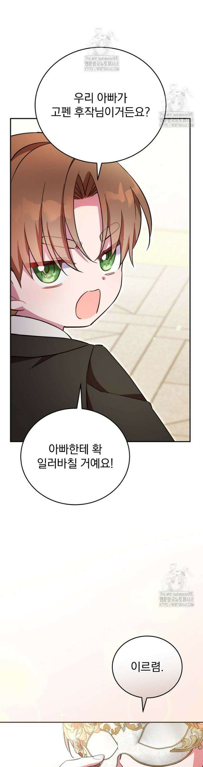 귀족 유치원의 교사는 오늘도 고달프다 5화 25