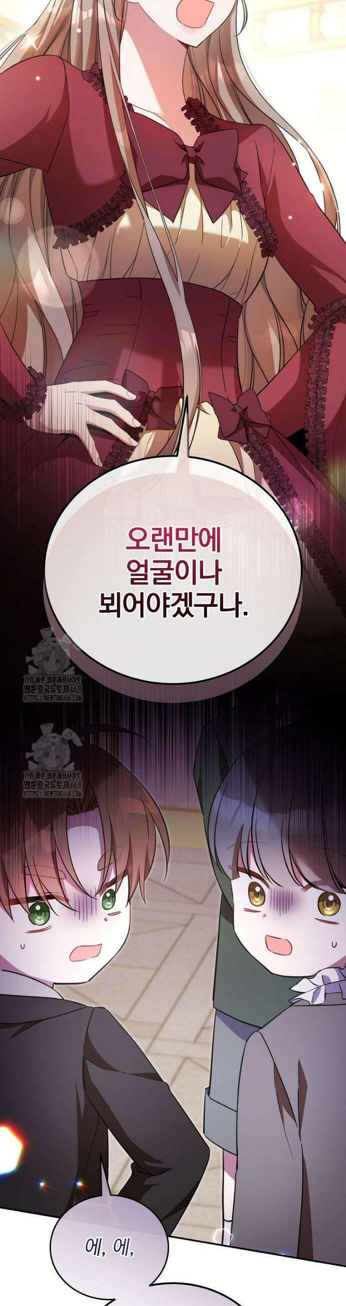 귀족 유치원의 교사는 오늘도 고달프다 5화 27