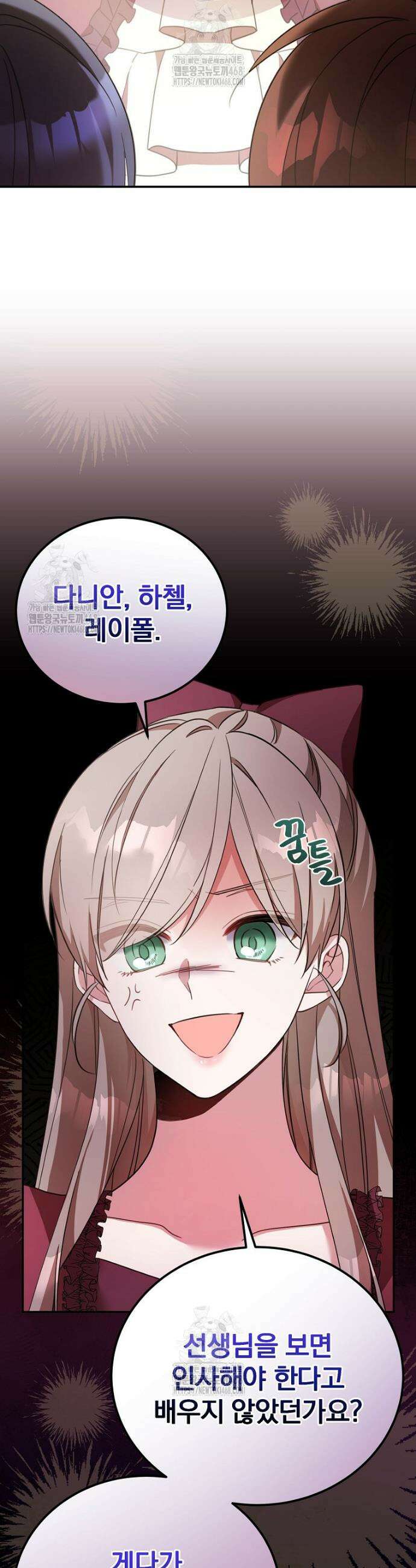귀족 유치원의 교사는 오늘도 고달프다 5화 30