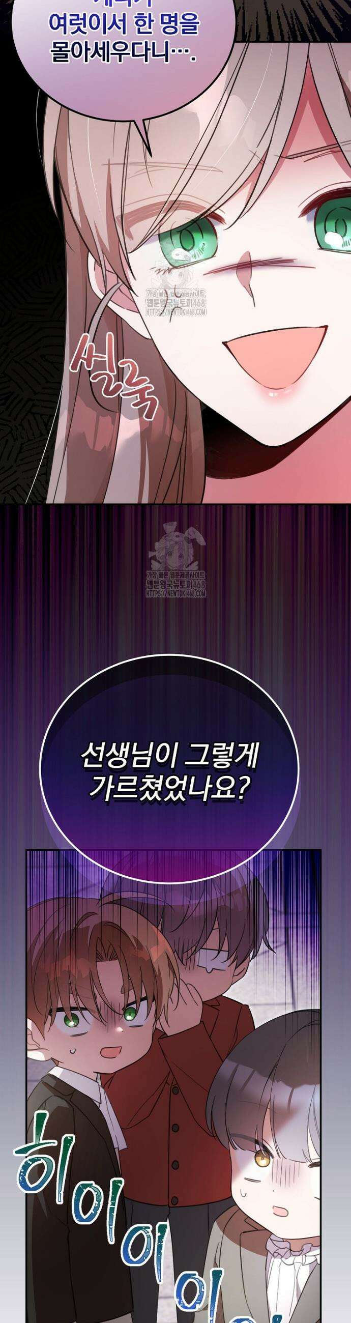 귀족 유치원의 교사는 오늘도 고달프다 5화 31