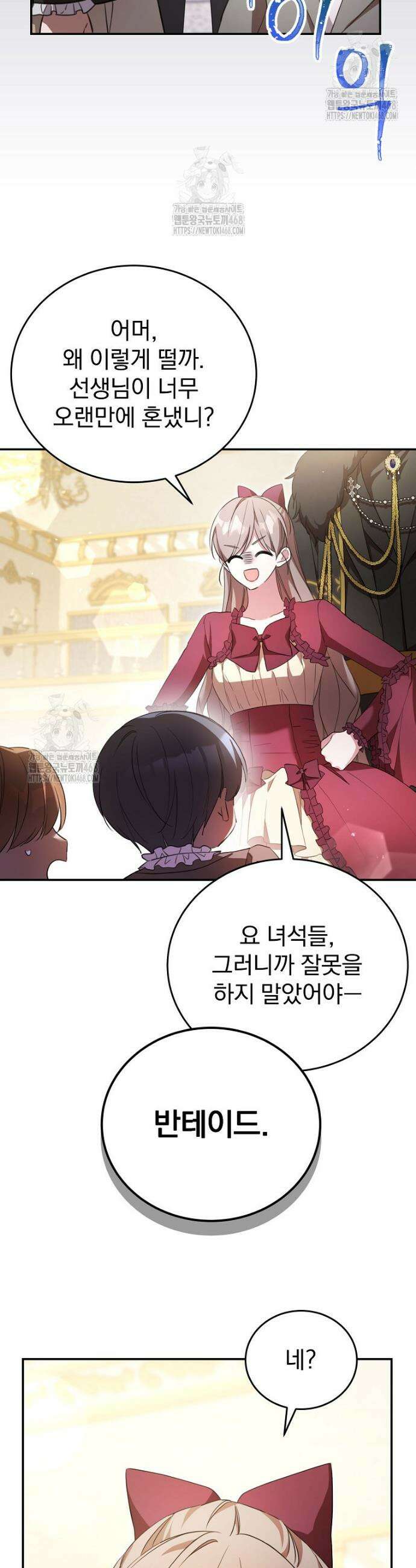 귀족 유치원의 교사는 오늘도 고달프다 5화 32