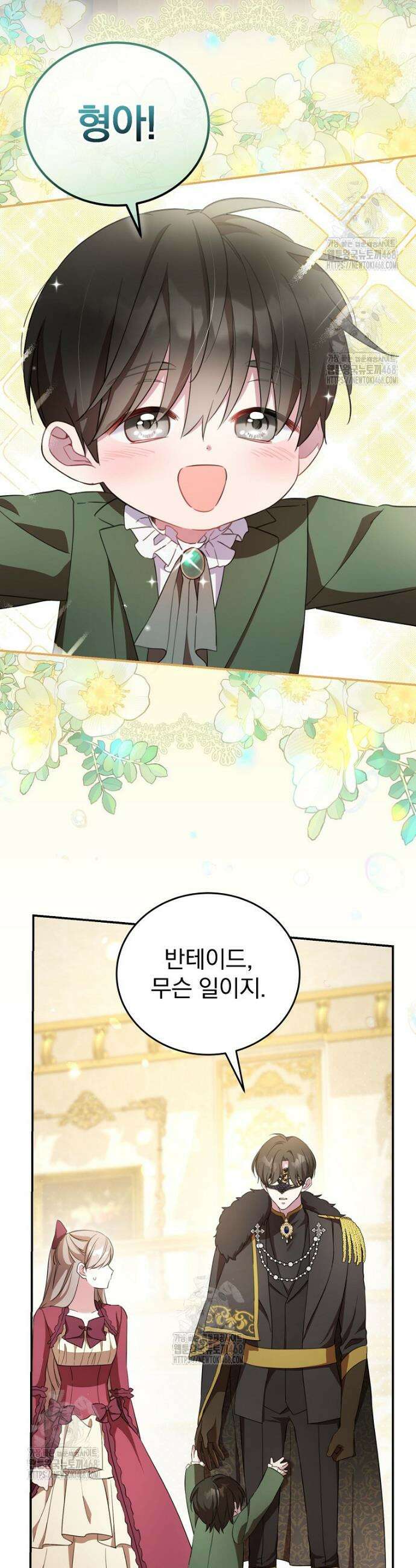 귀족 유치원의 교사는 오늘도 고달프다 5화 34