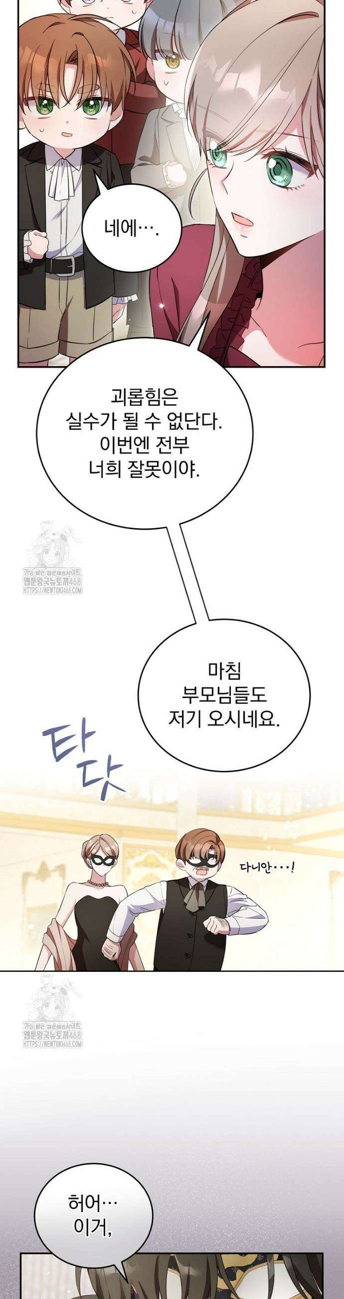 귀족 유치원의 교사는 오늘도 고달프다 5화 40