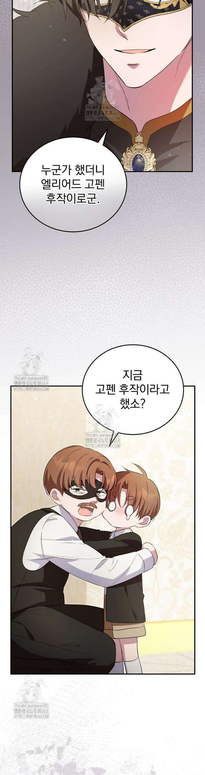 귀족 유치원의 교사는 오늘도 고달프다 5화 41