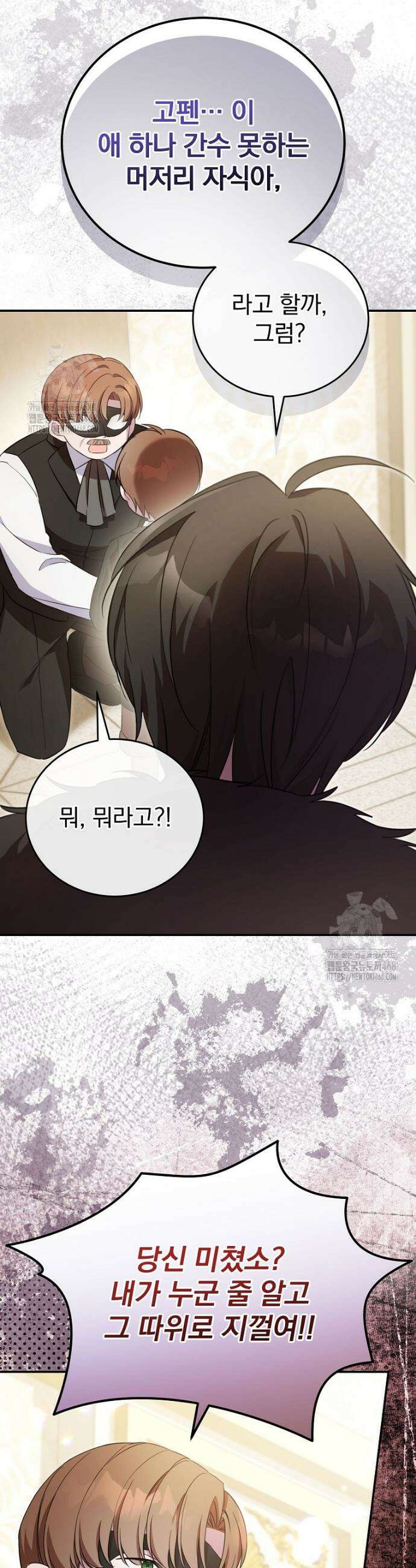 귀족 유치원의 교사는 오늘도 고달프다 5화 42