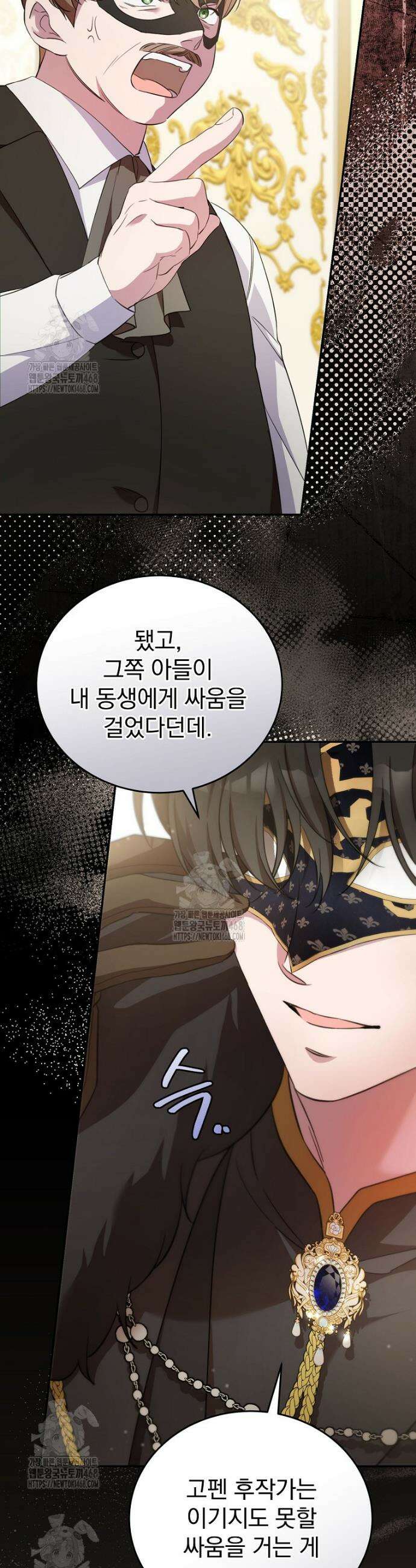 귀족 유치원의 교사는 오늘도 고달프다 5화 43