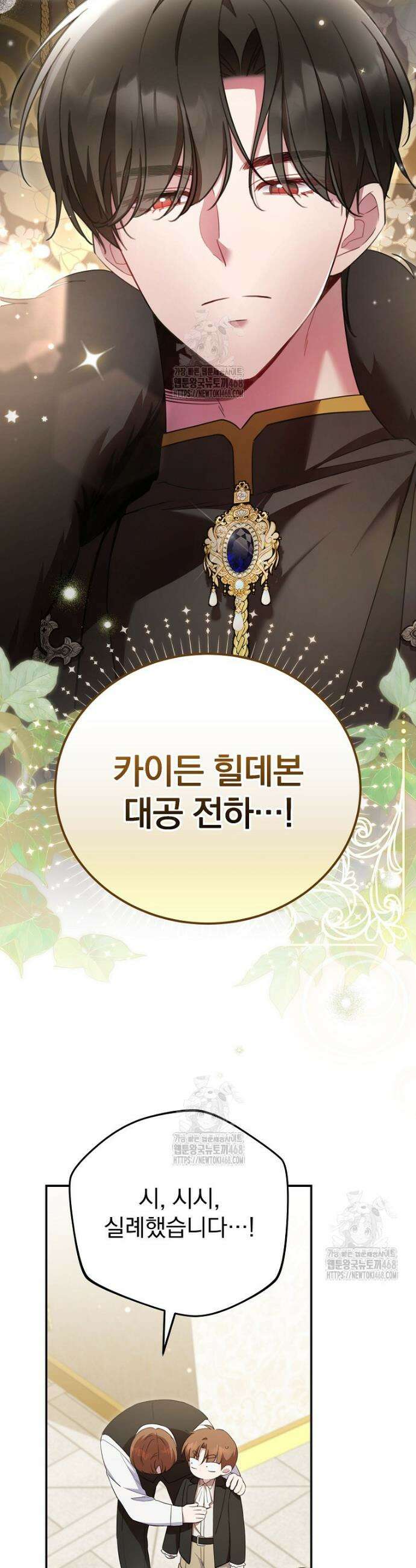 귀족 유치원의 교사는 오늘도 고달프다 5화 46