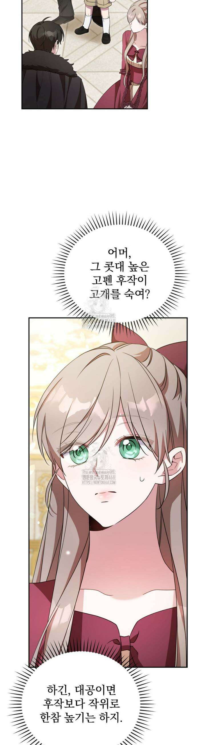 귀족 유치원의 교사는 오늘도 고달프다 5화 47