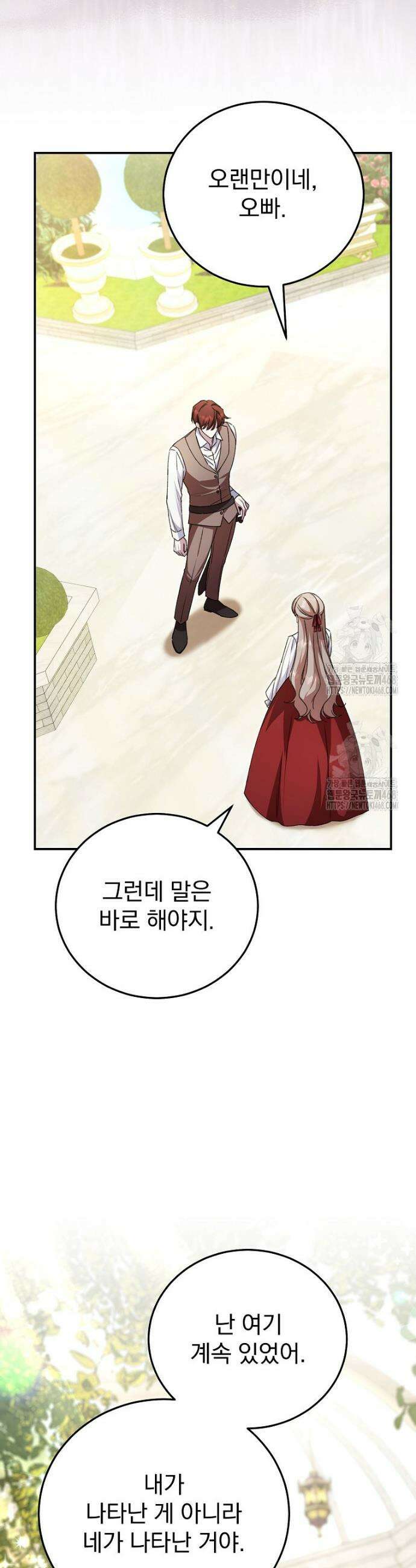귀족 유치원의 교사는 오늘도 고달프다 13화 3