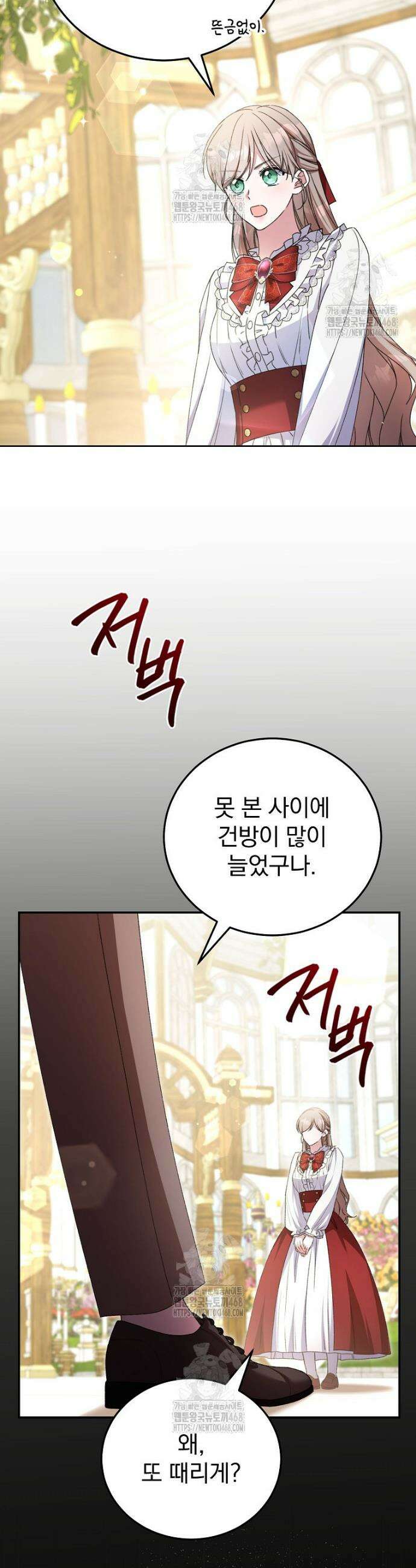 귀족 유치원의 교사는 오늘도 고달프다 13화 4