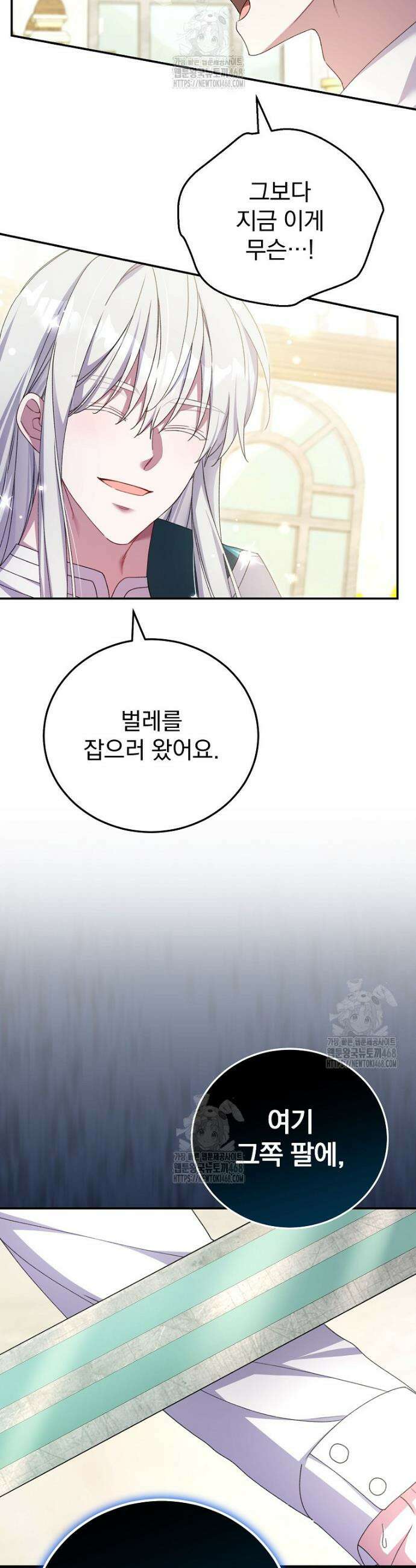 귀족 유치원의 교사는 오늘도 고달프다 13화 8