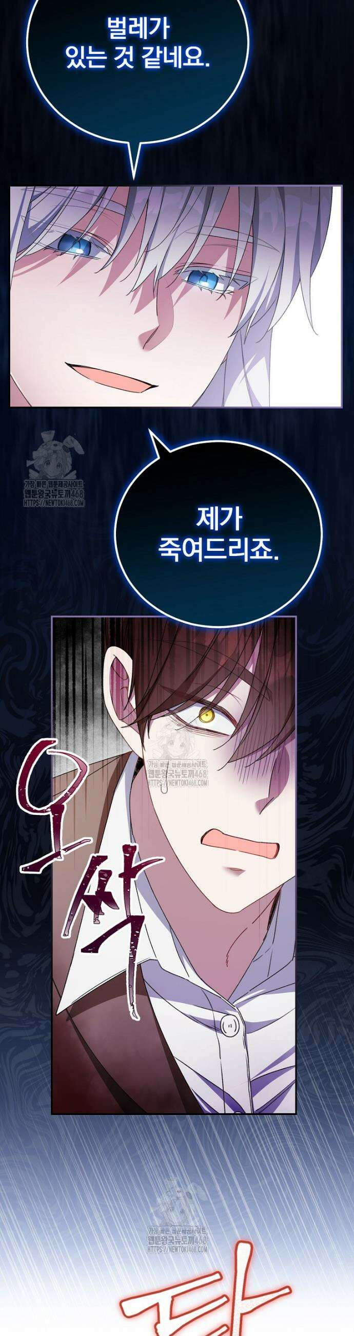 귀족 유치원의 교사는 오늘도 고달프다 13화 9