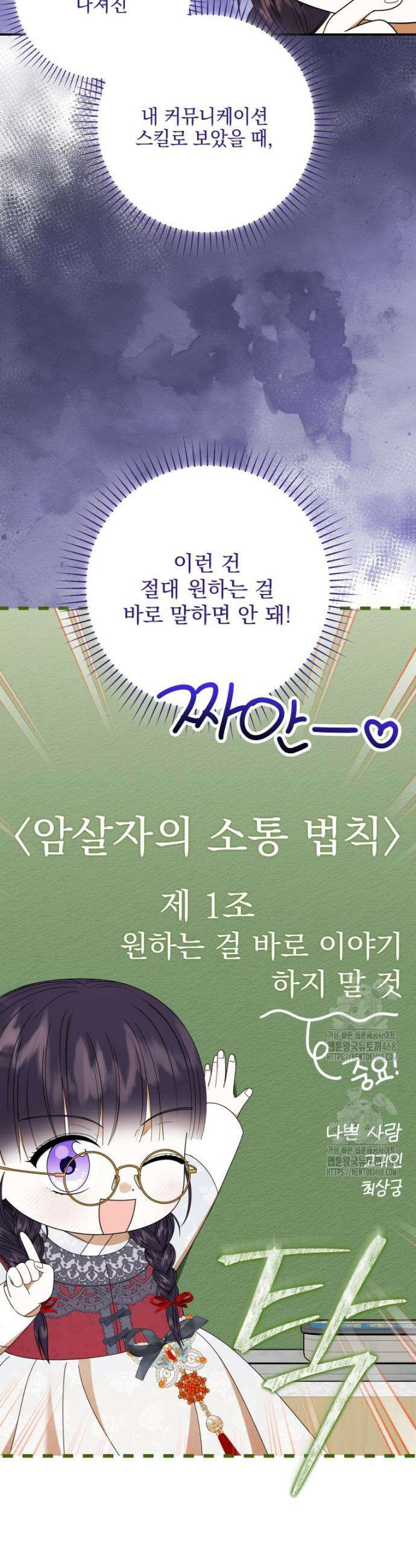 버림받은 아기 왕녀로 환생했습니다 16화 3