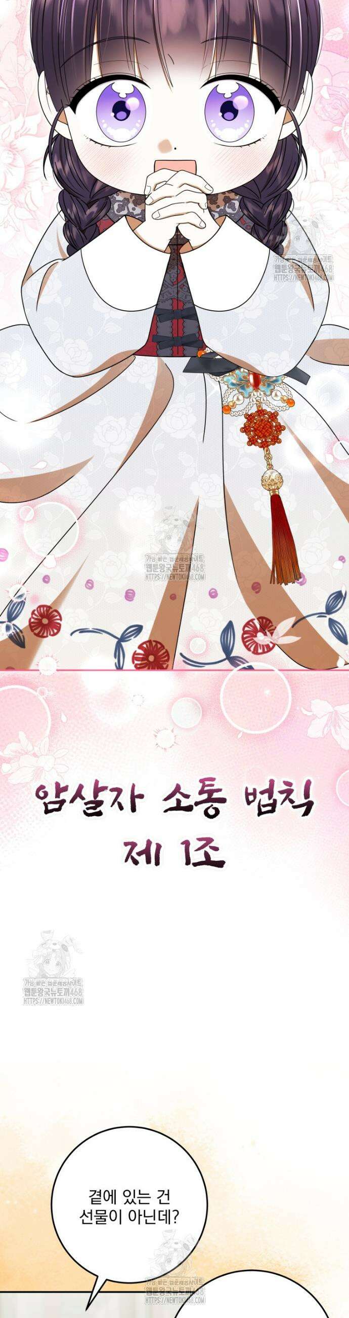 버림받은 아기 왕녀로 환생했습니다 16화 5