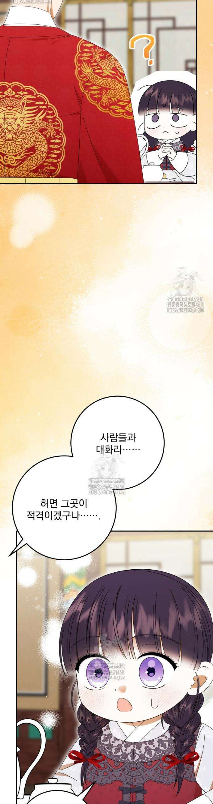 버림받은 아기 왕녀로 환생했습니다 16화 8