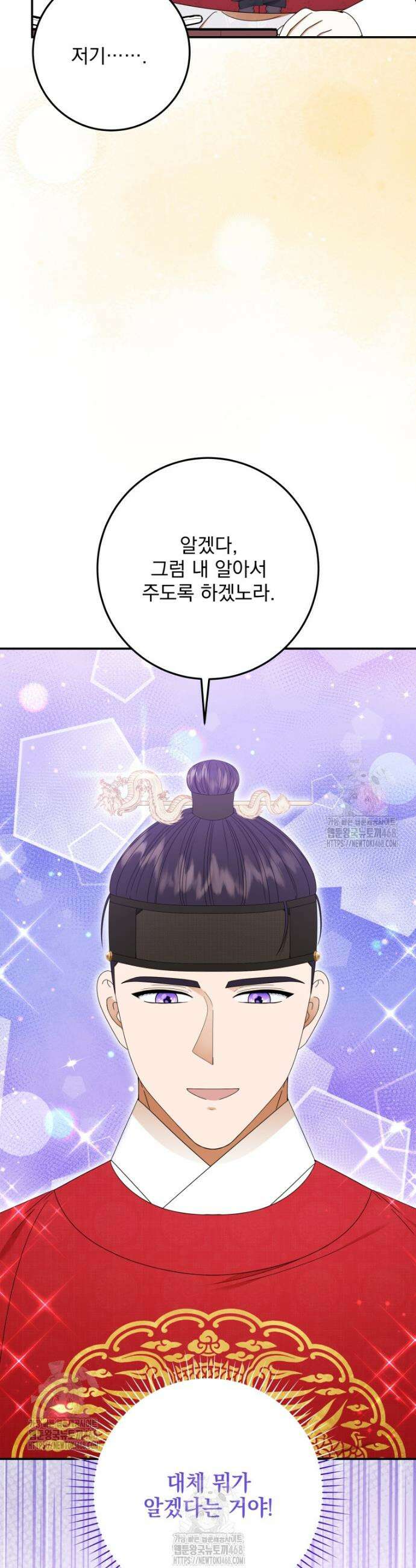 버림받은 아기 왕녀로 환생했습니다 16화 9