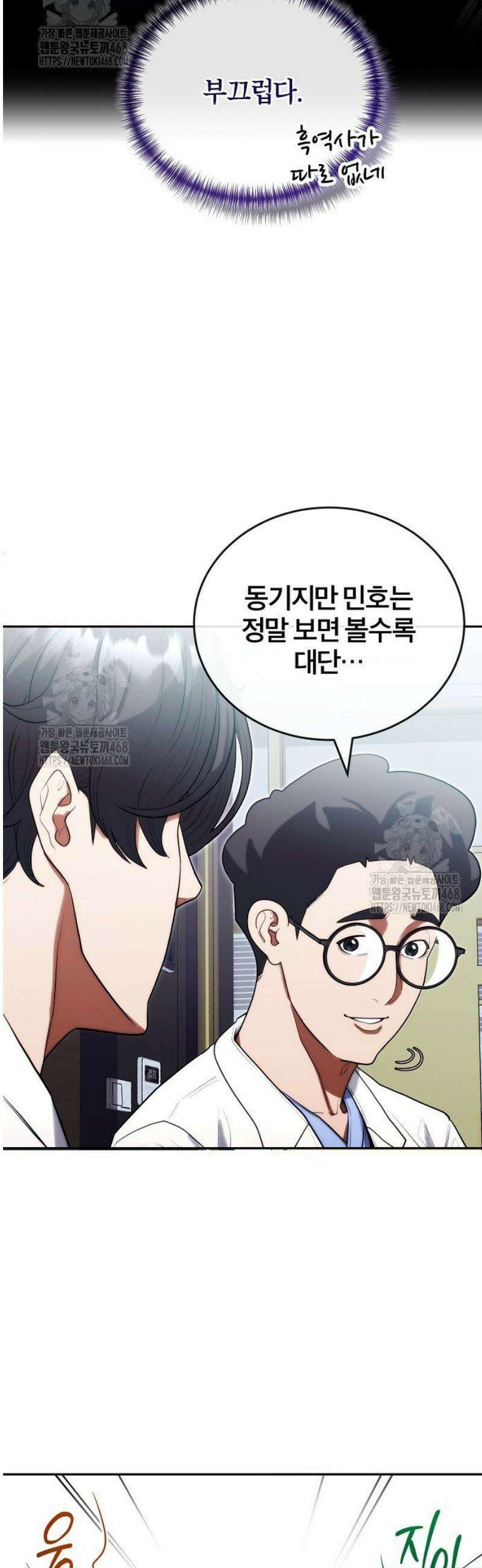 외과 의사가 된 화타 20화 9