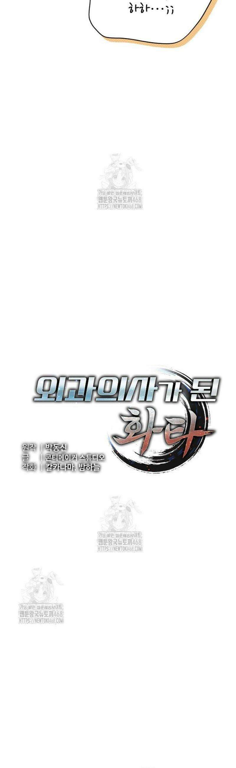 외과 의사가 된 화타 20화 11