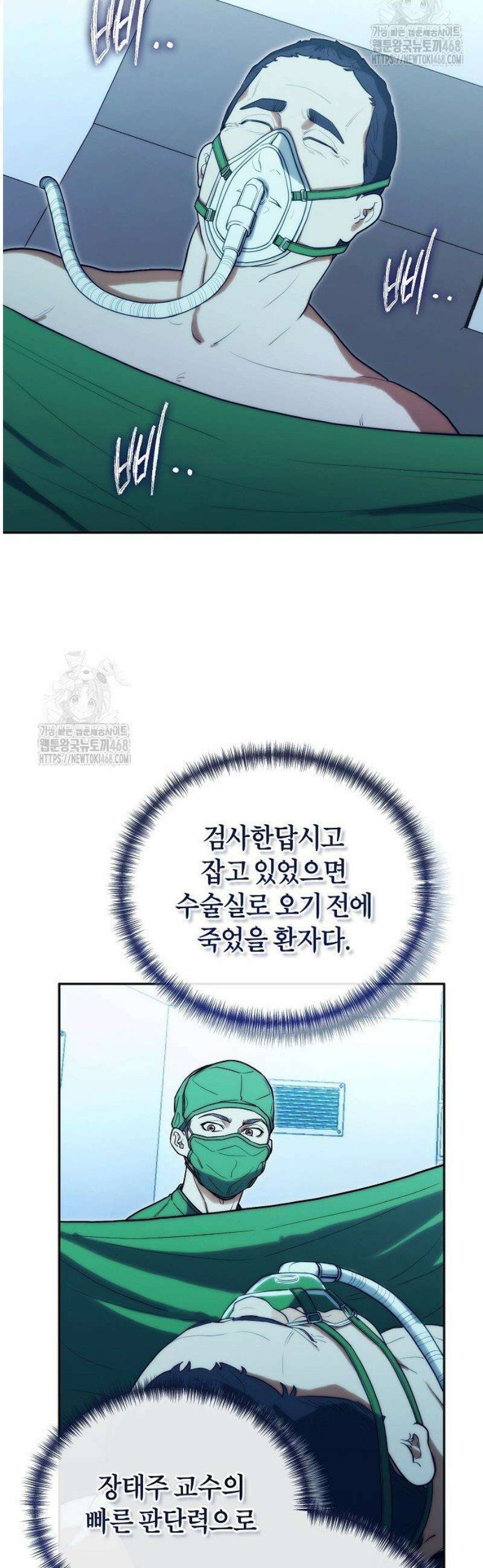 외과 의사가 된 화타 20화 14