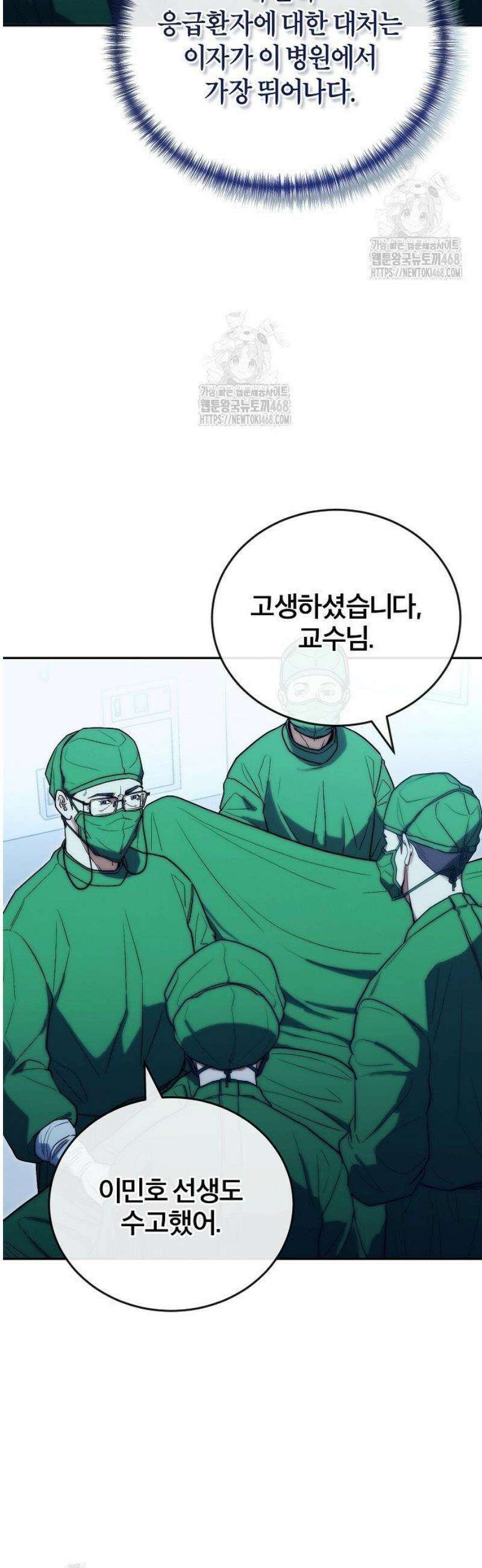 외과 의사가 된 화타 20화 16