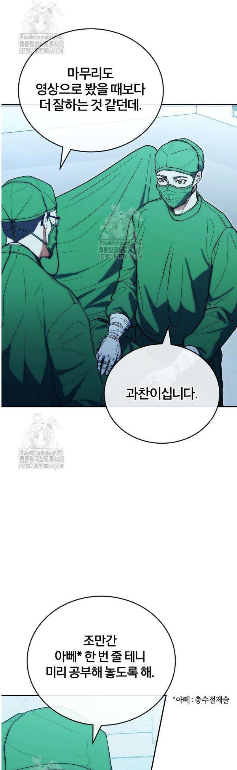 외과 의사가 된 화타 20화 17