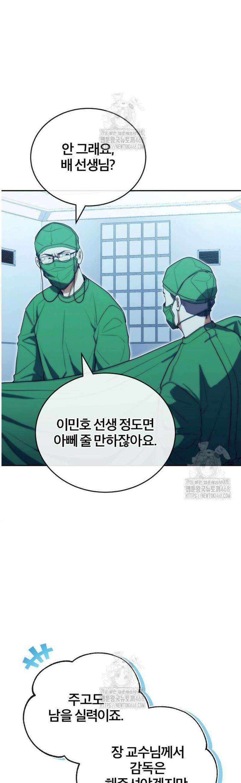 외과 의사가 된 화타 20화 20
