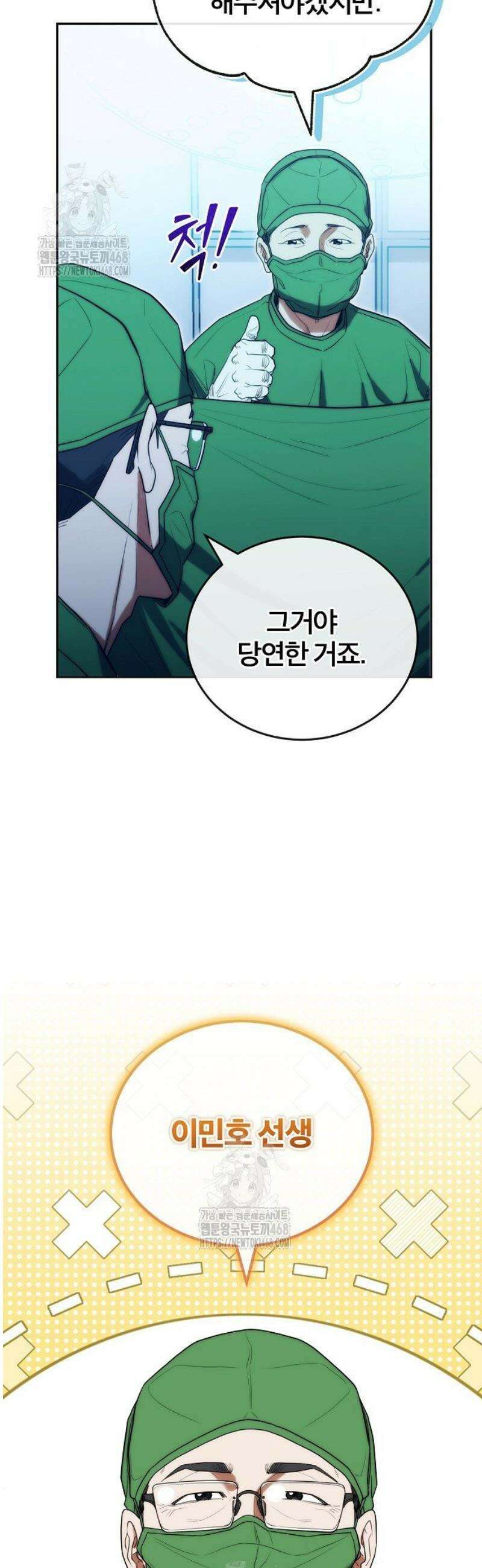 외과 의사가 된 화타 20화 21