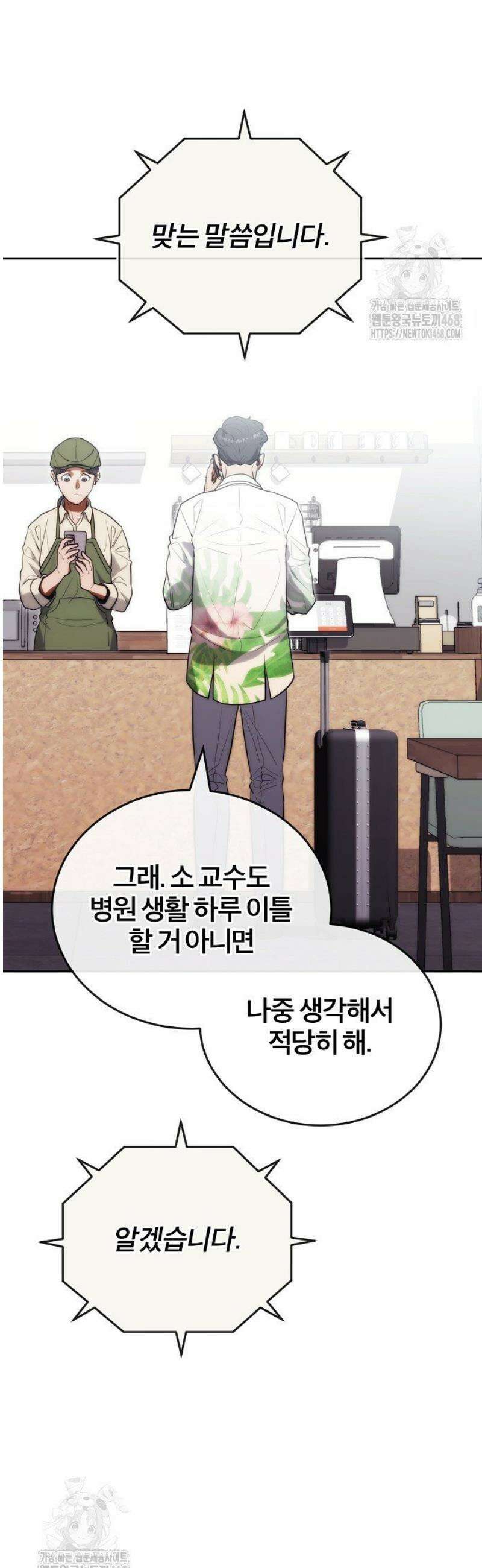외과 의사가 된 화타 20화 33