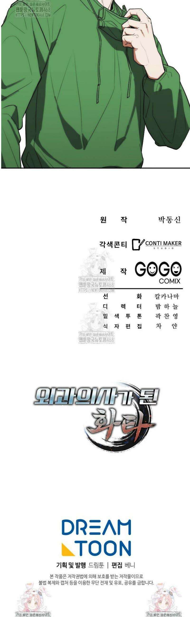 외과 의사가 된 화타 20화 38