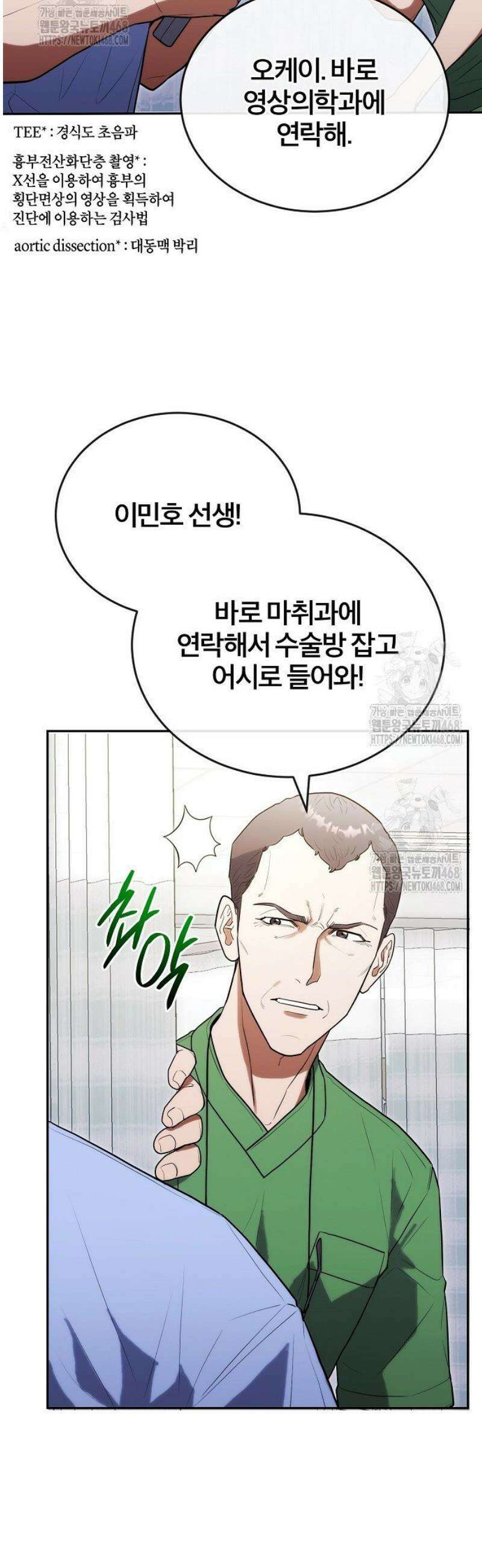 외과 의사가 된 화타 27화 5
