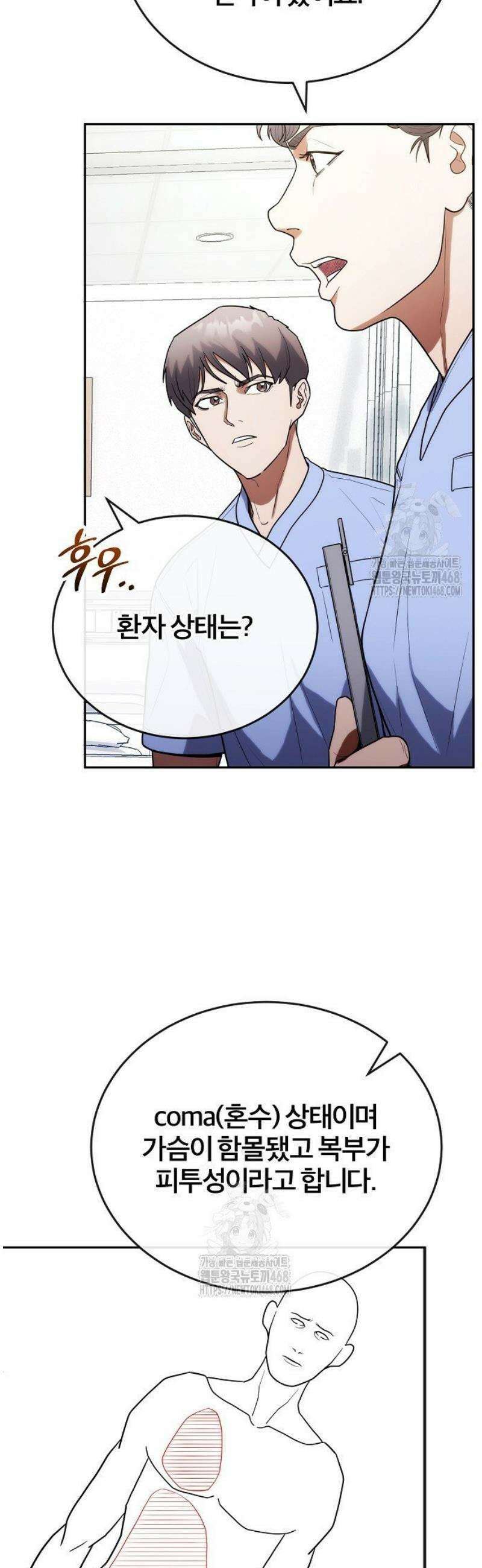 외과 의사가 된 화타 27화 10