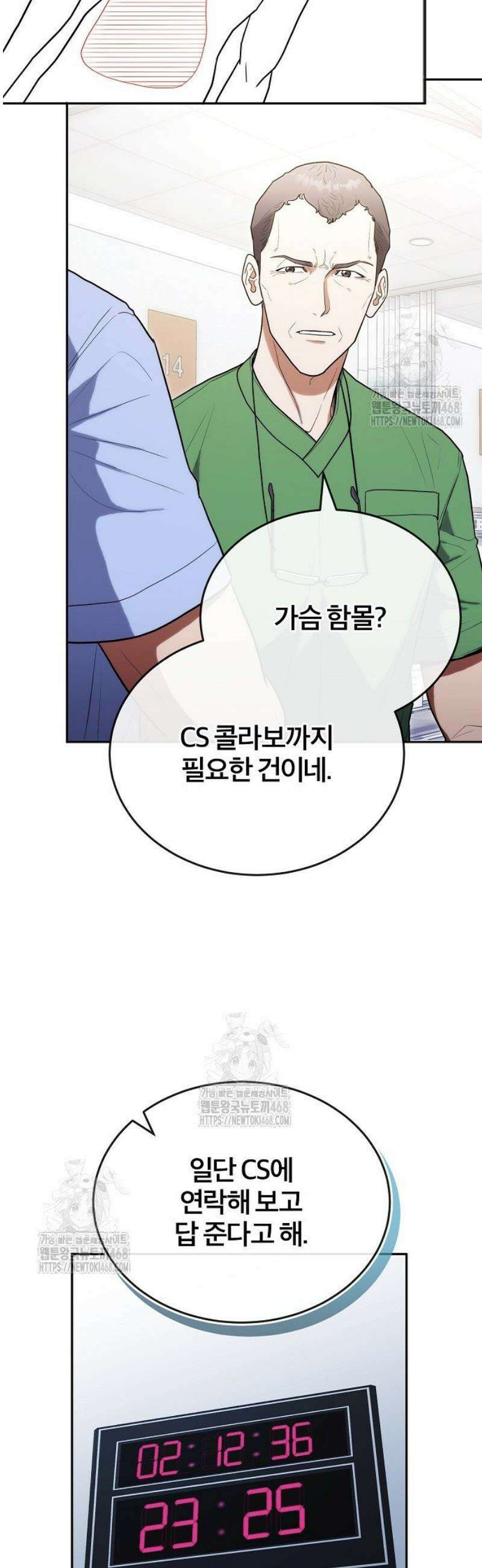 외과 의사가 된 화타 27화 11