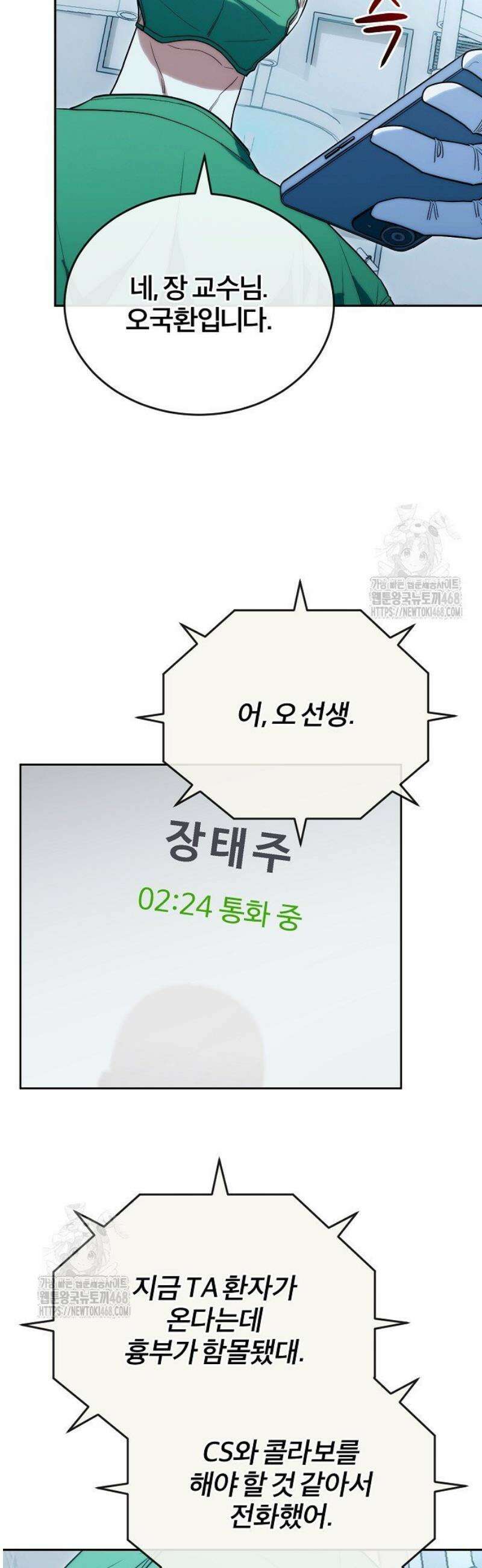 외과 의사가 된 화타 27화 14