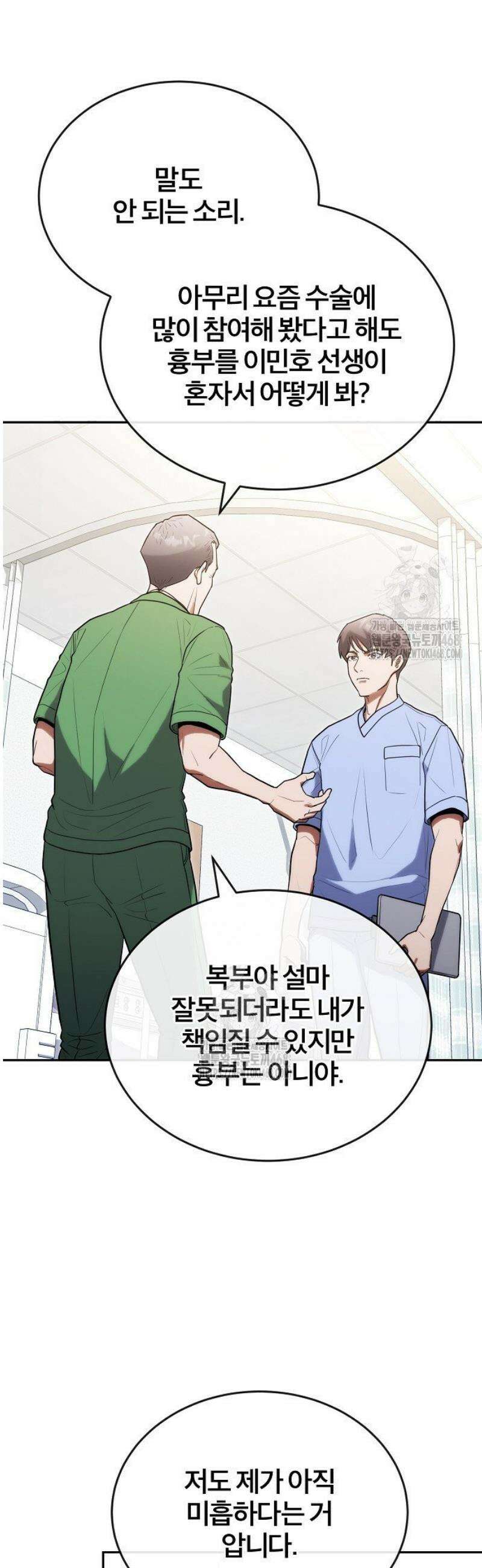 외과 의사가 된 화타 27화 22