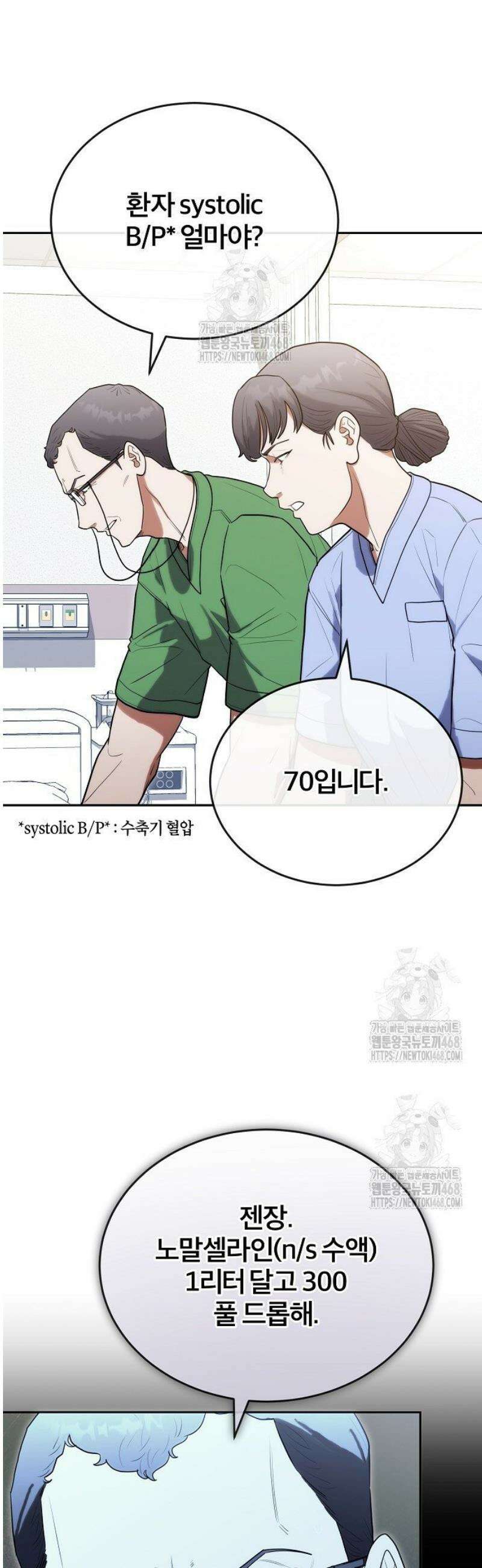 외과 의사가 된 화타 27화 32