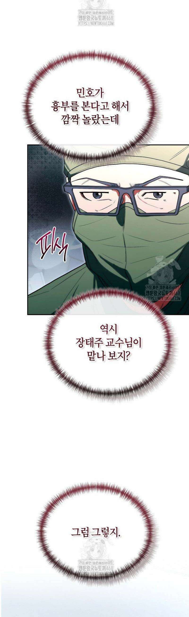 외과 의사가 된 화타 27화 42